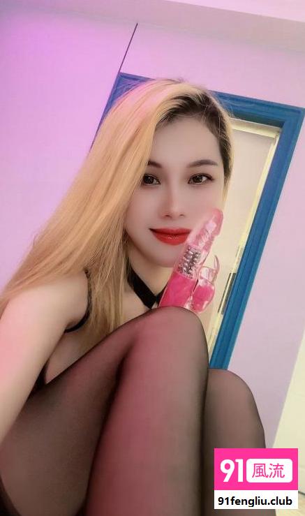 浦东情趣服务系金发妹